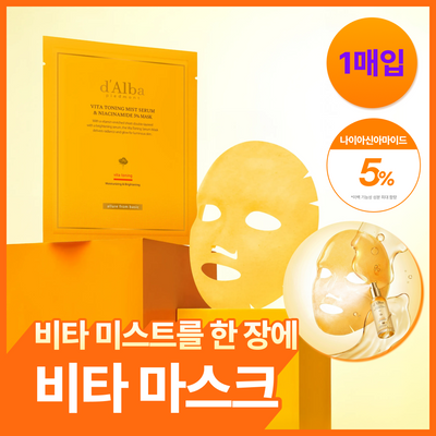 [미백/광채] 달바 비타 토닝 미스트 세럼 앤 나이아신아마이드 5퍼센트 마스크 1매입(온)
