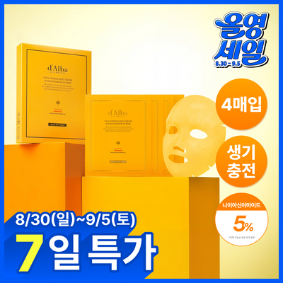 [미백광채] 달바 비타 토닝 미스트 세럼 앤 나이아신아마이드 5퍼센트 마스크 4매입