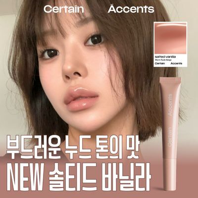 [NEW컬러출시] 썰튼액센츠 펩타이드 립 버터밤 11ml 9colors