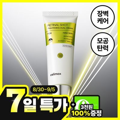 셀리맥스 더 비타 A 레티날 샷 타이트닝 듀얼 크림 50ml