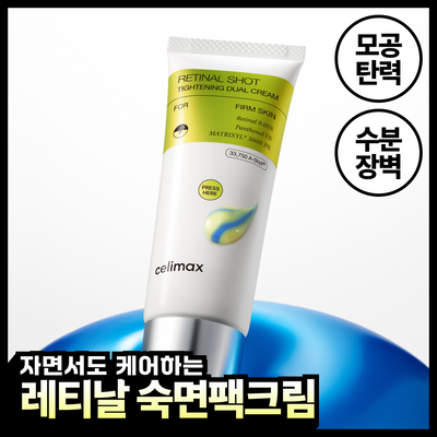 셀리맥스 더 비타 A 레티날 샷 타이트닝 듀얼 크림 50ml