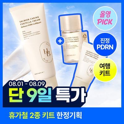 헤브블루 살몬 케어링 센텔라 크림 100ml 기획 (+20ml+토너 25ml)