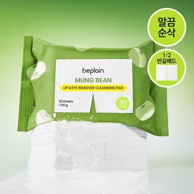 [NEW/말끔순삭]비플레인 녹두 립 앤 아이 리무버 클렌징 패드 30매