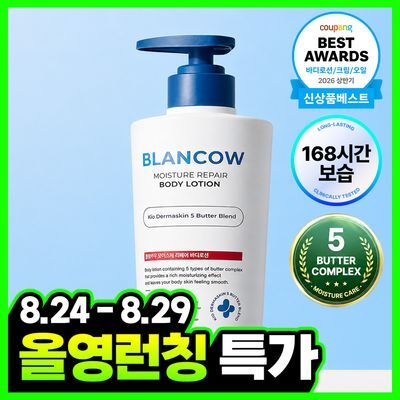 [NEW/168시간보습] 블랑카우 끈적임 없는 리페어 바디로션 500ml