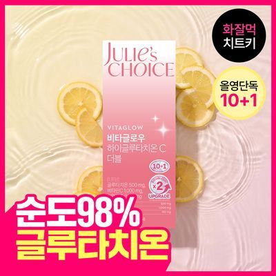 줄리스초이스 비타글로우 하이글루타치온C 더블 10+1포 (11일분) (2607)