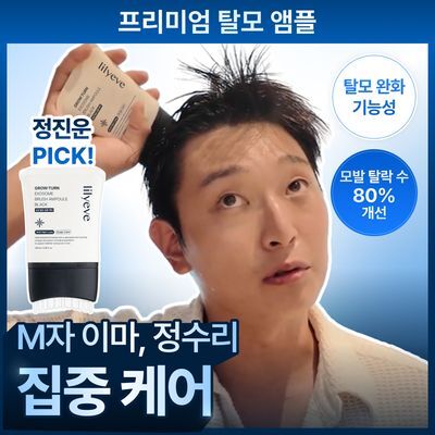 [쏘팔메토/하하 PICK] 릴리이브 그로우턴 엑소좀 브러쉬 앰플 블랙 100ml
