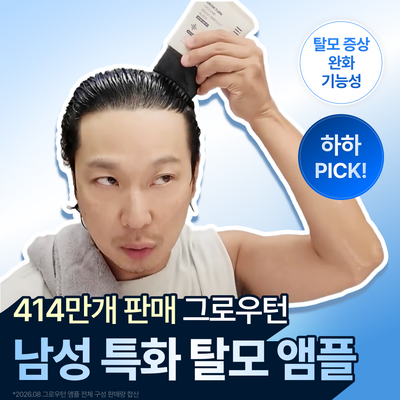 [쏘팔메토/하하 PICK] 릴리이브 그로우턴 엑소좀 브러쉬 앰플 블랙 100ml