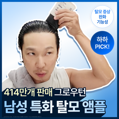 [쏘팔메토/하하 PICK] 릴리이브 그로우턴 엑소좀 브러쉬 앰플 블랙 100ml