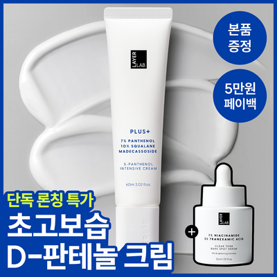 [5일한정/최대특가] 레이어랩 판테놀 인텐시브 크림 플러스 60ml
