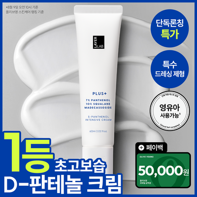 [5일한정/최대특가] 레이어랩 판테놀 인텐시브 크림 플러스 60ml