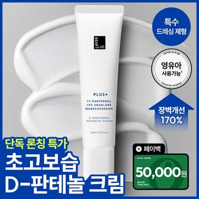 [5일한정/최대특가] 레이어랩 판테놀 인텐시브 크림 플러스 60ml