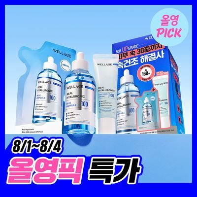 웰라쥬 리얼 히알루로닉 블루 100 앰플 100ml 기획 (+60ml 리필+수딩크림 30ml)