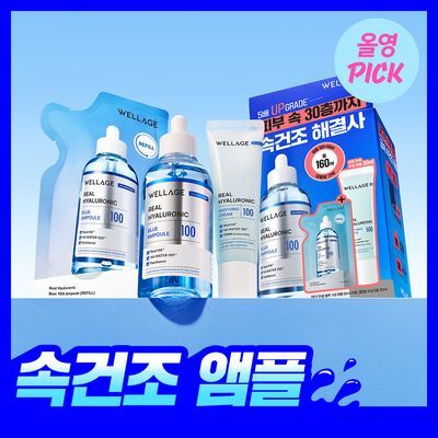 웰라쥬 리얼 히알루로닉 블루 100 앰플 100ml 기획 (+60ml 리필+수딩크림 30ml)