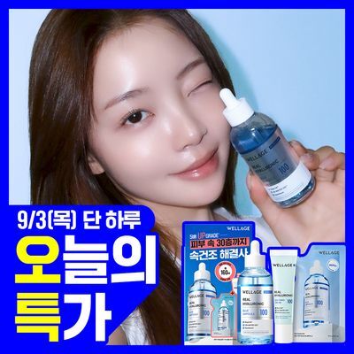 [9/3 하루특가] 웰라쥬 리얼 히알루로닉 블루 100 앰플 100ml 기획 (+60ml 리필+수딩크림 30ml)