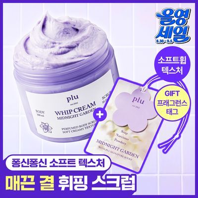 [NEW/휩제형] 플루 퍼퓸드 휩 크림 바디스크럽 미드나잇 가든 300ml (+프래그런스 태그증정)