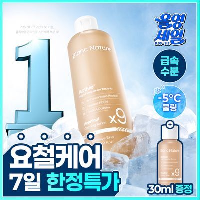 [8/30 하루특가] 블랑네이처 9배 고농축 어성초 토너 300ml 기획 (+30ml)