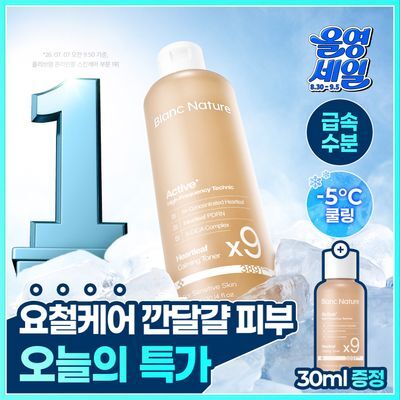 [8/30 하루특가] 블랑네이처 9배 고농축 어성초 토너 300ml 기획 (+30ml)
