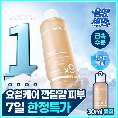 [쿨링진정/대용량]블랑네이처 9배 고농축 어성초 토너 300ml 기획 (+30ml)
