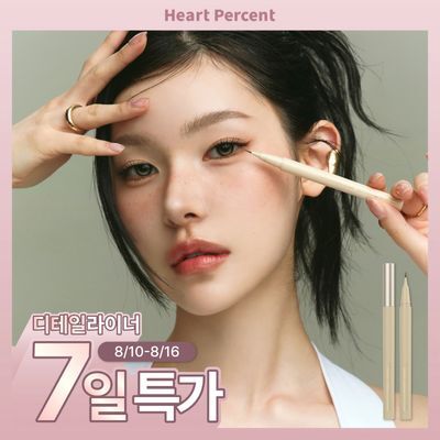 [NEW] 하트퍼센트 도트 온 무드 페이크업 라이너 0.6g 4종 