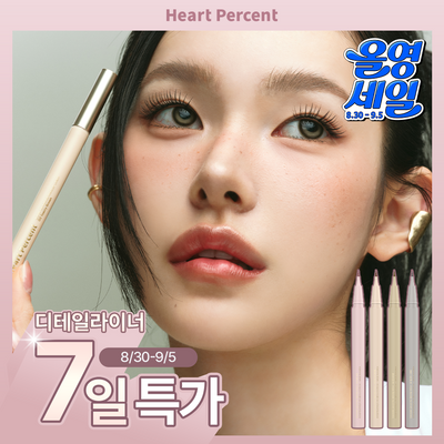 [디테일라이너] 하트퍼센트 도트 온 무드 페이크업 라이너 0.6g 4종