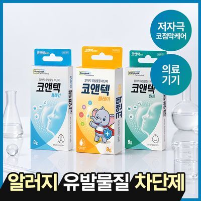 [의료기기] 동국제약 코앤텍 민트/플레인/플레이 8g