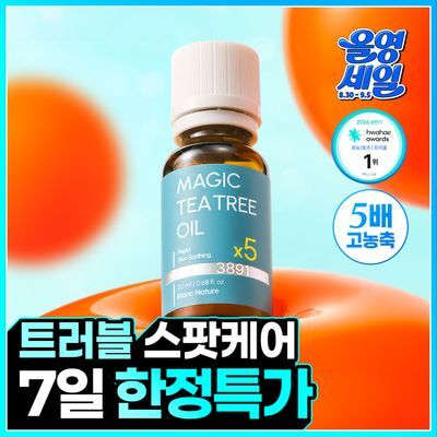 블랑네이처 매직 티트리 오일 20ml
