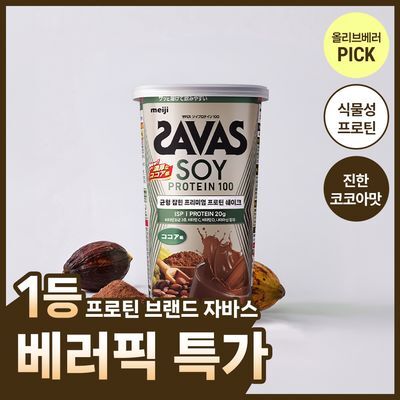 자바스 소이 프로틴 파우더 100 코코아맛 224g (8회분) 