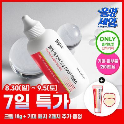 [기미톤업제] 동국제약 멜라-셋 기미 토닝 크리미 에센스 100ml 기획 (+크림 10ml+패치 2매) 