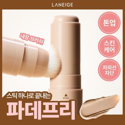 [NEW] 라네즈 네오 톤업 멀티 스틱(뉴트럴 베이지)