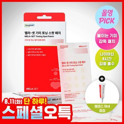 [하루특가/기미색소패치] 동국제약 멜라-셋 기미 토닝 스팟 패치 기획 (+에센스 10m) 