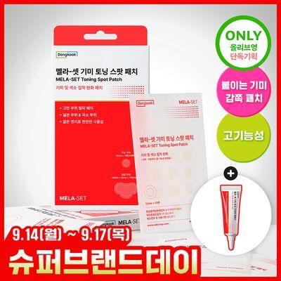 [기미색소패치] 동국제약 멜라-셋 기미 토닝 스팟 패치 기획 (+에센스 10ml)