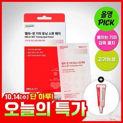 [10월 올영픽/기미색소패치] 동국제약 멜라-셋 기미 토닝 스팟 패치 기획 (+에센스 10ml) 