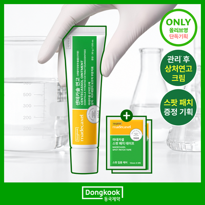 [압출후] 동국제약 마데카셀 센테카솔 연고 30g (+스팟 패치 테이프 6매*2ea)