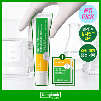 [압출후] 동국제약 마데카셀 센테카솔 연고 30g (+스팟 패치 테이프 6매*2ea)