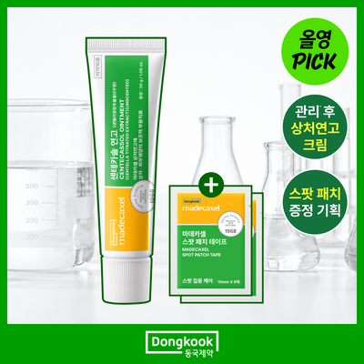 [10월 올영픽/압출후] 동국제약 마데카셀 센테카솔 연고 30g (+스팟 패치 테이프 6매*2ea)