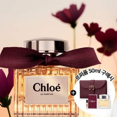 [NEW] 끌로에 르 퍼퓸 EDP 30ml/50ml