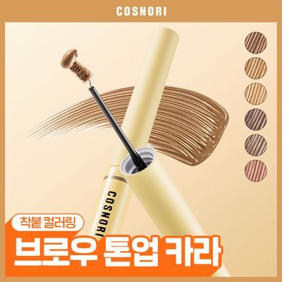 [NEW/이지컬러링] 코스노리 톤온 워터프루프 브로우 카라 6 colors