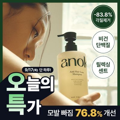 [콜마PICK/모발 탈락 개선]아녹 탈모완화 비건 프로틴 딥스케일링 퍼퓸 샴푸 400ml