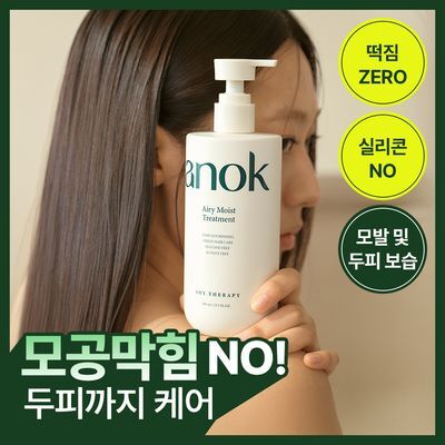[콜마PICK/확실한 변화]아녹 두피+모발케어 비건 단백질 트리트먼트 400ml
