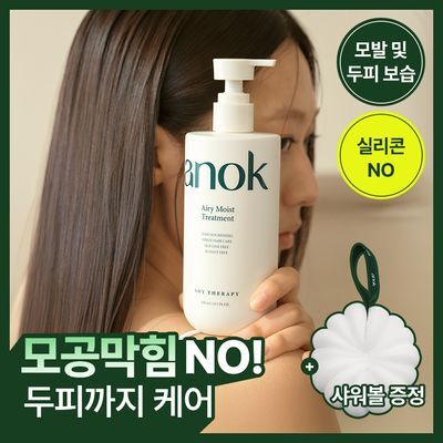 [콜마PICK/확실한 변화]아녹 두피+모발케어 비건 단백질 트리트먼트 400ml