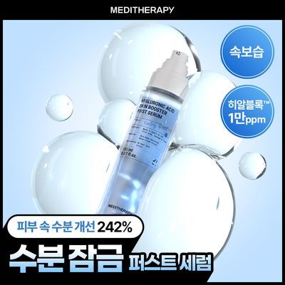 메디테라피 히알루론산 스킨부스터 퍼스트 세럼 150ml
