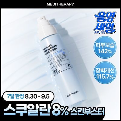 메디테라피 스쿠알란 스킨부스터 모이스처라이저 150ml