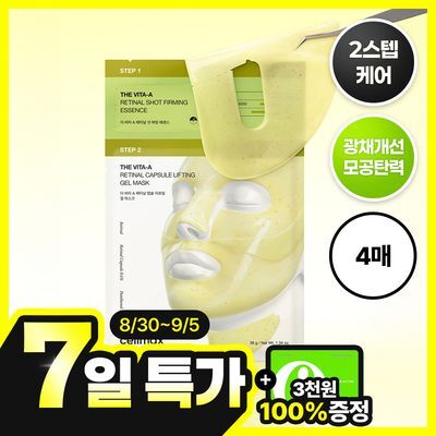 셀리맥스 더 비타 A 레티날 샷 타이트닝 투스텝 겔 마스크 4매