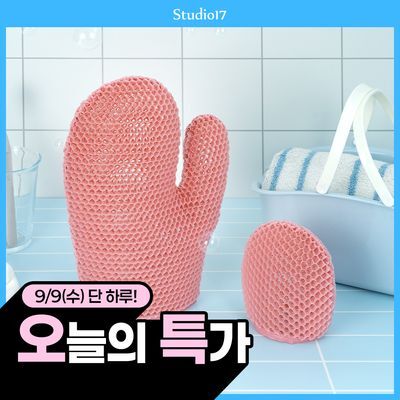 [NEW/SNS입소문템/5분홈스파] 스튜디오17 소프트 스크럽 샤워 글로브 2종 택1
