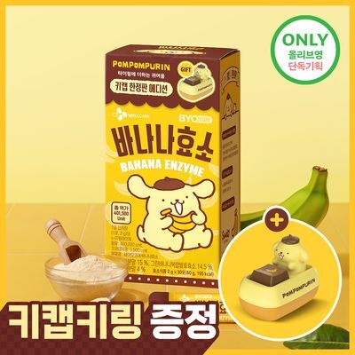 CJ BYOCORE 바나나효소 30포 + 키캡 키링 (1개월분)