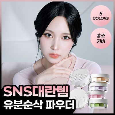 [NEW 리뉴얼/컬러코렉팅] 티핏 트렌스루센트 셋 피니싱 파우더 5colors