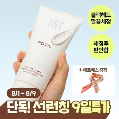[리뷰이벤트/블랙헤드] 포들 밤 바하 모공 딥 클렌저 150ml