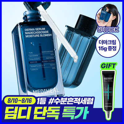 [업그레이드 수분흔적세럼/1+1] 메디힐 마데카소사이드 더마 세럼 50+50mL 기획