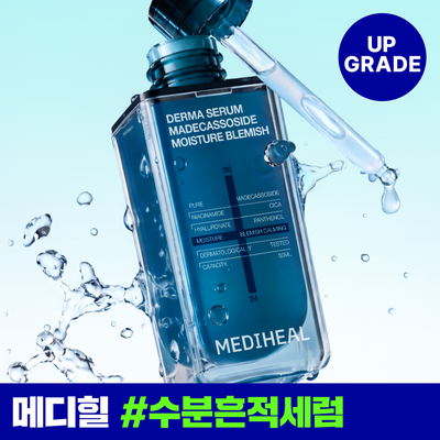 [업그레이드 수분흔적세럼] 메디힐 마데카소사이드 더마 세럼 50mL
