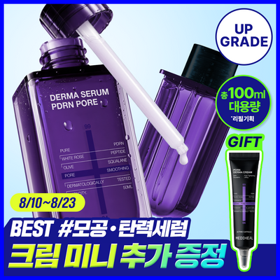 [업그레이드 모공탄력세럼] 메디힐 PDRN 더마 세럼 50+50mL 기획